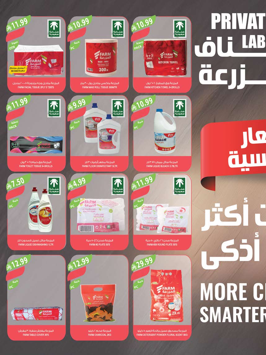 عروض المزرعة