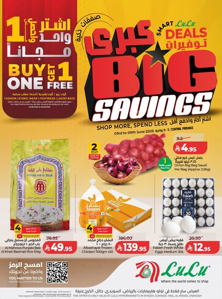 عروض لولو