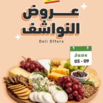 عروض الراية