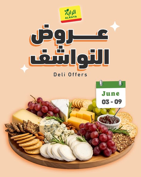 عروض الراية