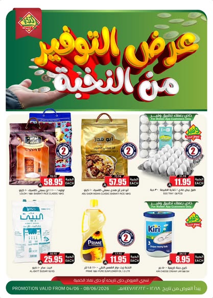 عروض الثلاجة العالمية