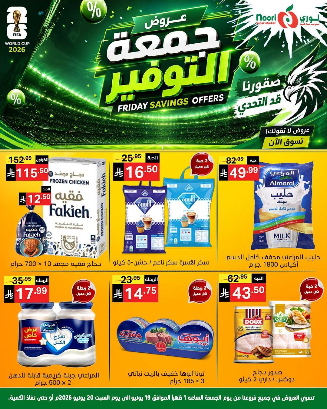 عروض نوري
