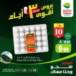 عروض العثيم