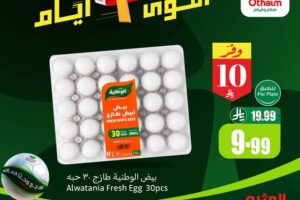 عروض العثيم