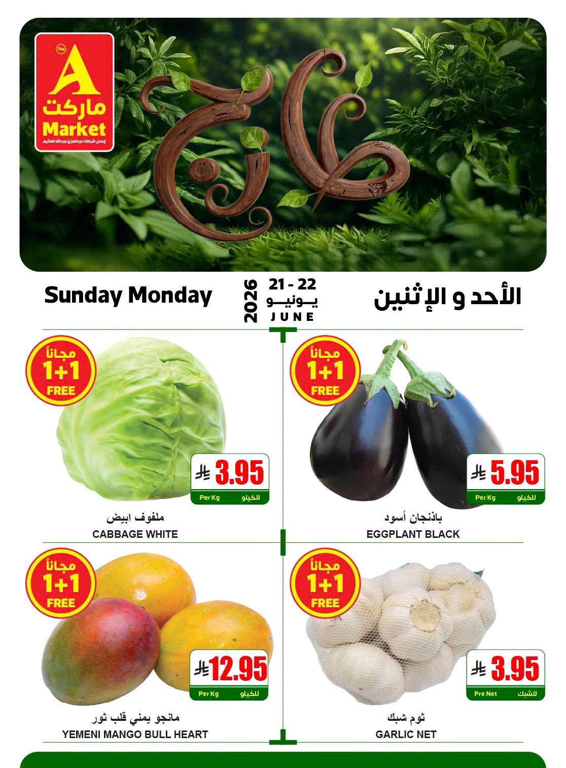 عروض اي ماركت
