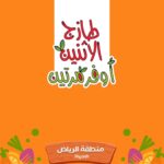 عروض رامز