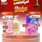 عروض الدكان