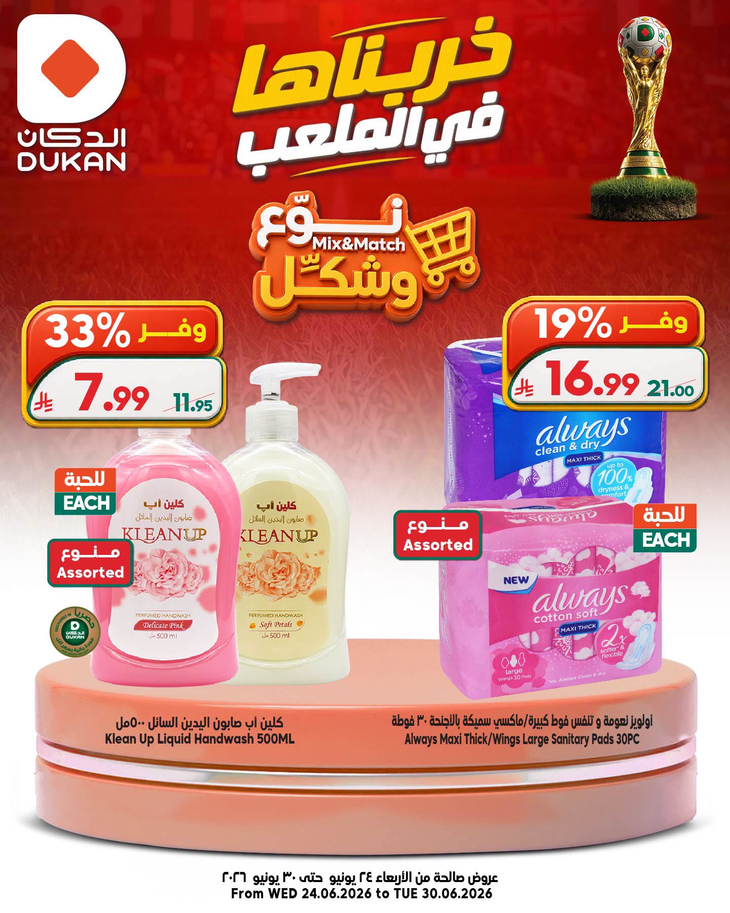 عروض الدكان