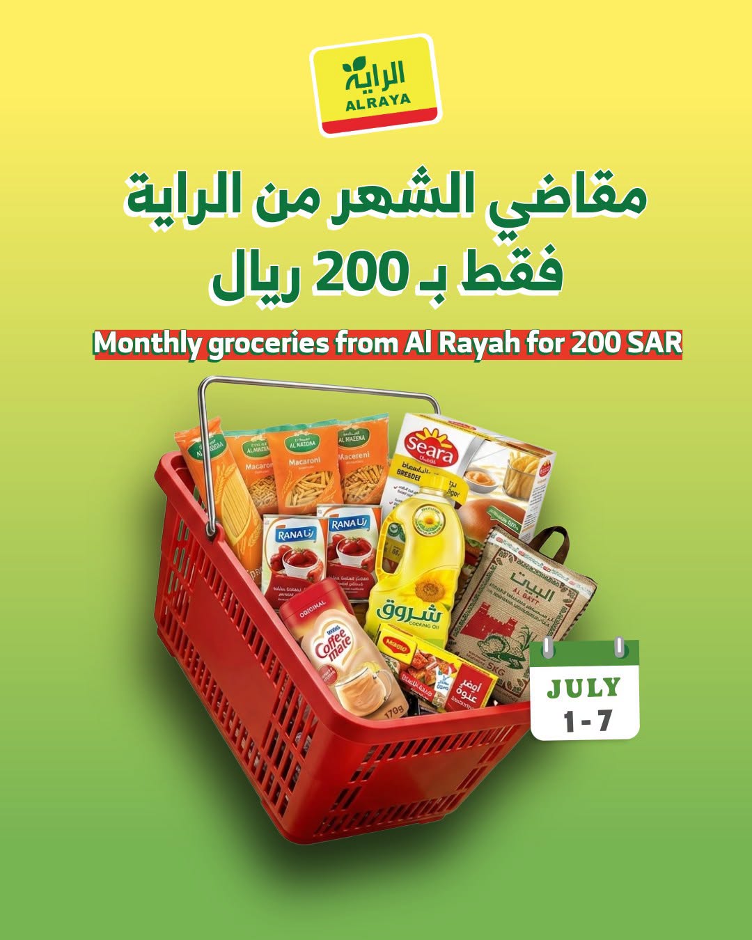 عروض الراية