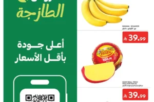 عروض كارفور