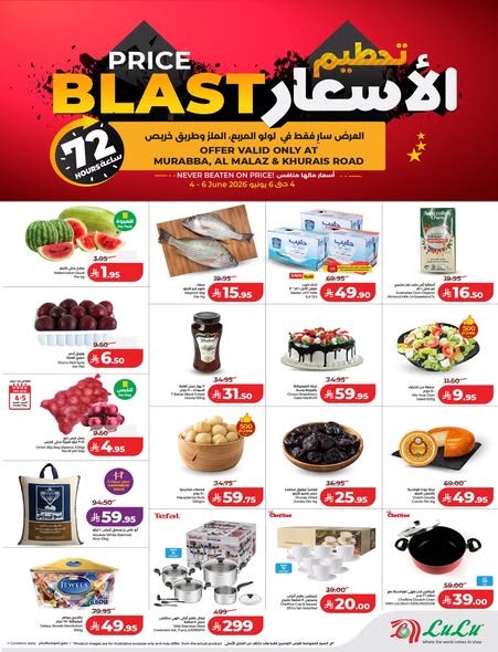عروض لولو
