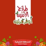 عروض رامز