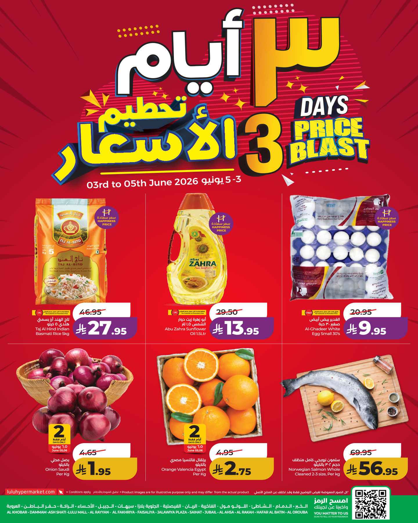 عروض لولو
