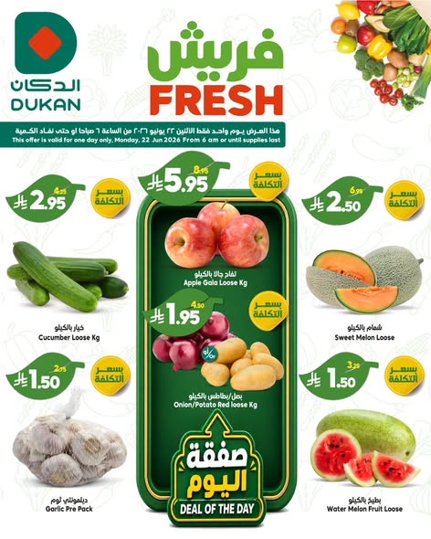 عروض الدكان