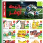 عروض العثيم