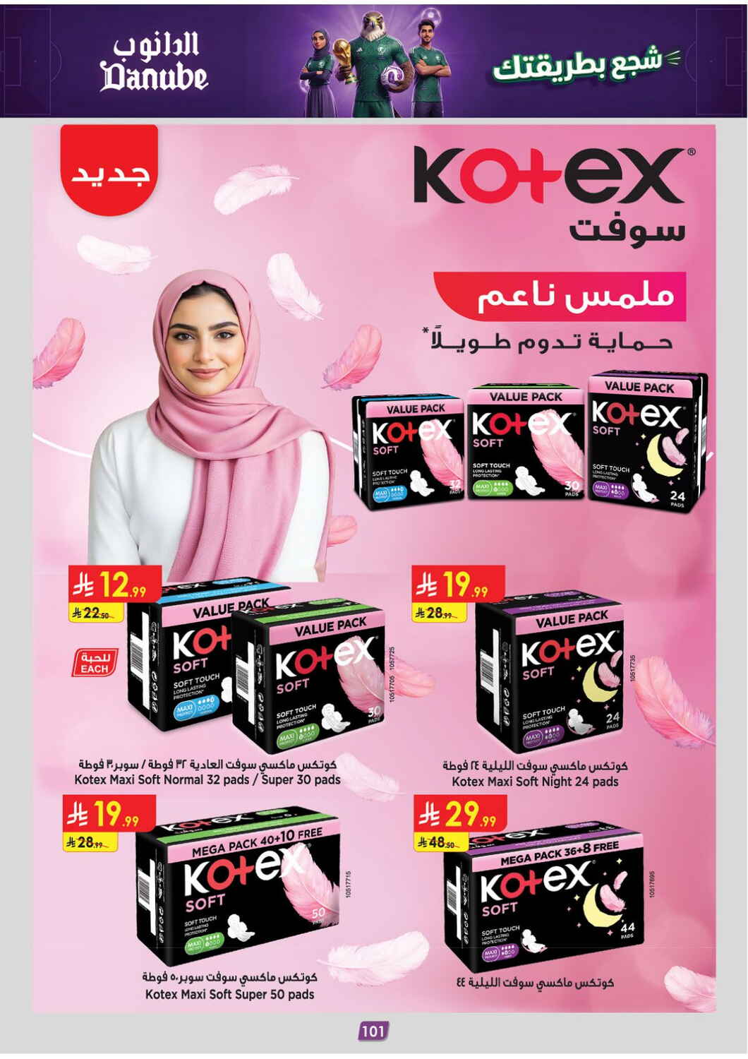 عروض الدانوب