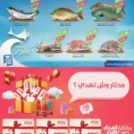 عروض أسواق المزرعة