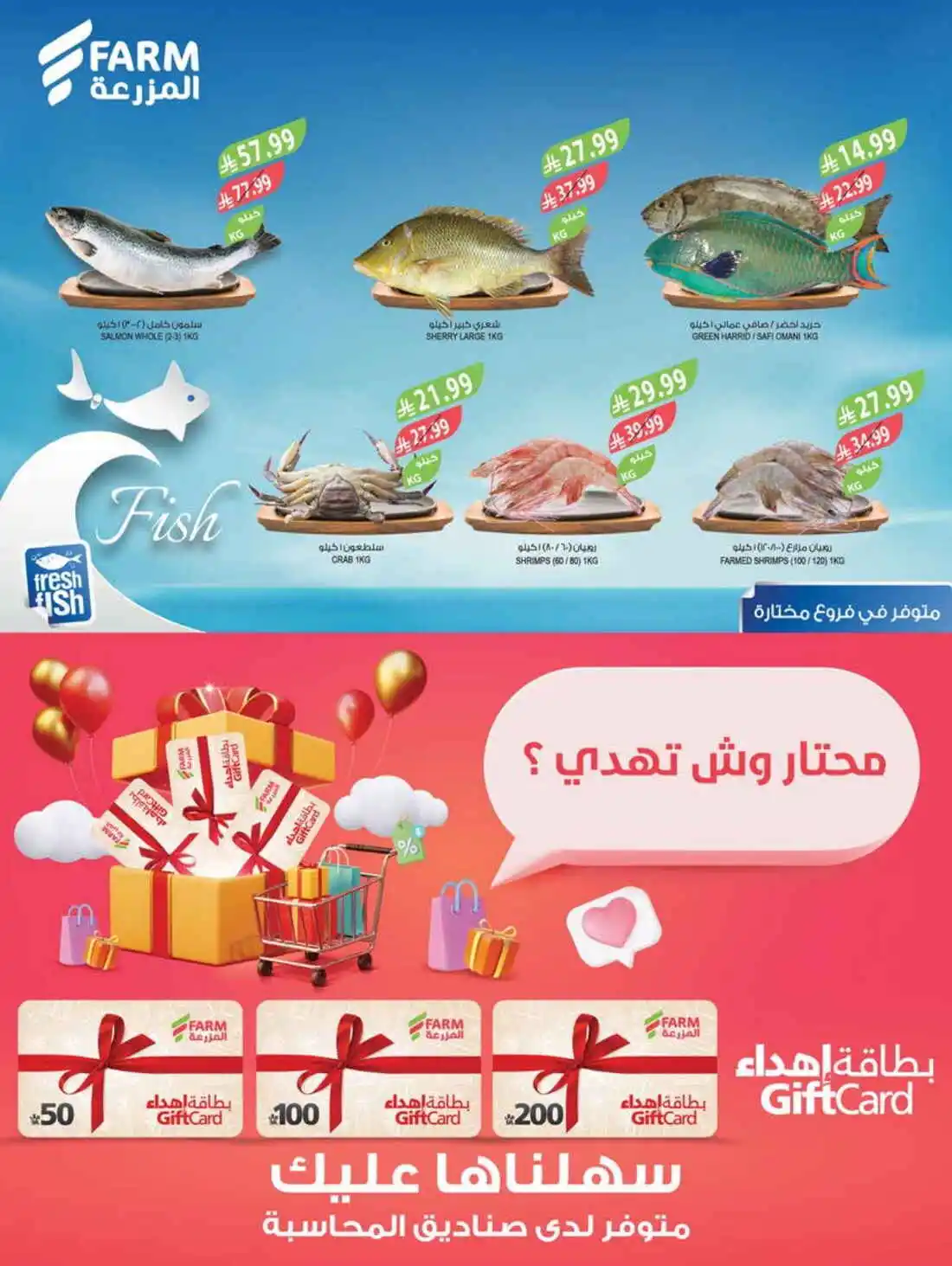 عروض أسواق المزرعة