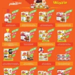 عروض أسواق المزرعة