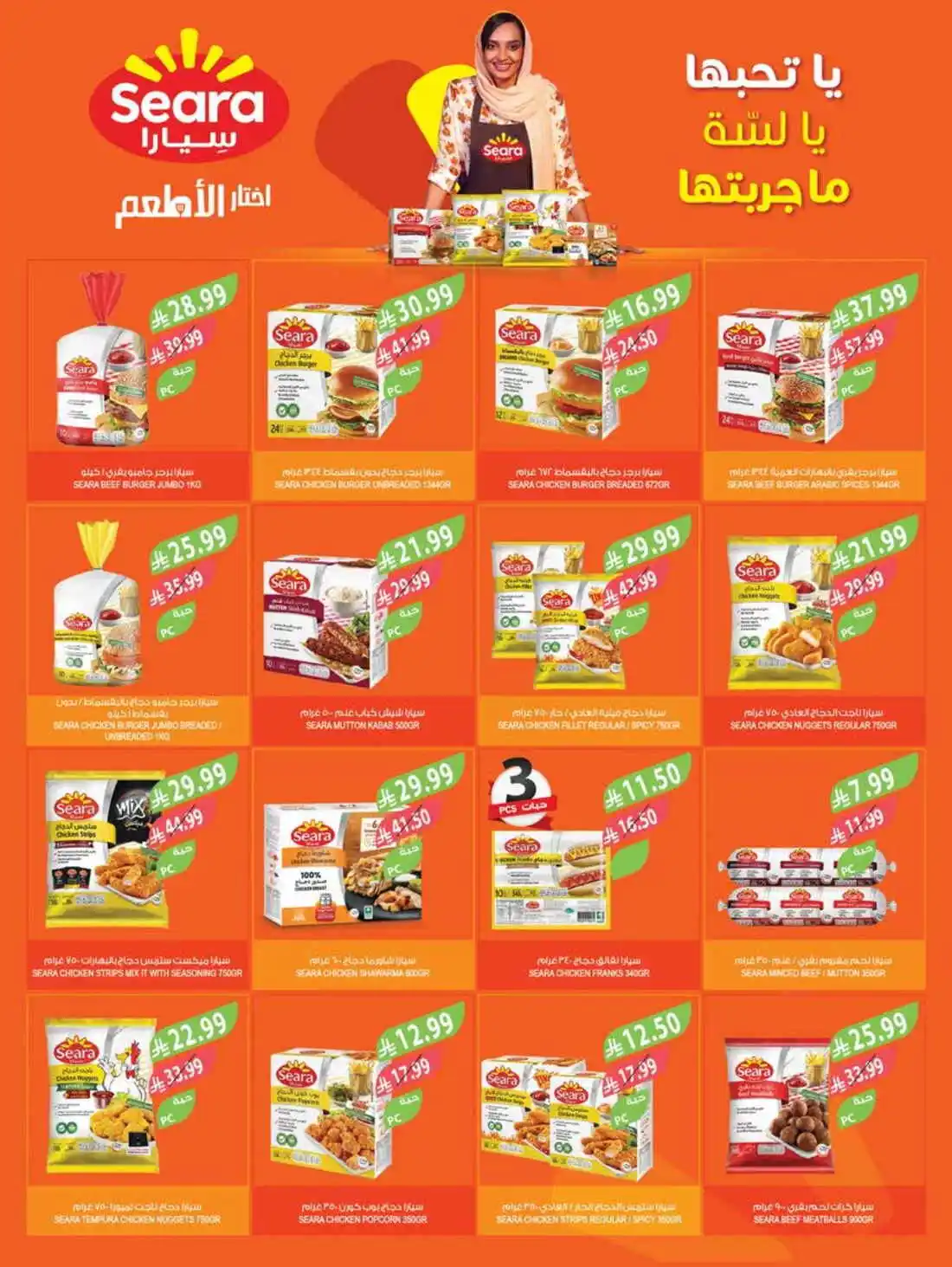 عروض أسواق المزرعة