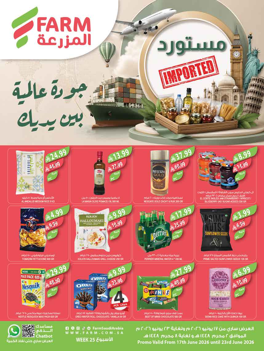 عروض أسواق المزرعة