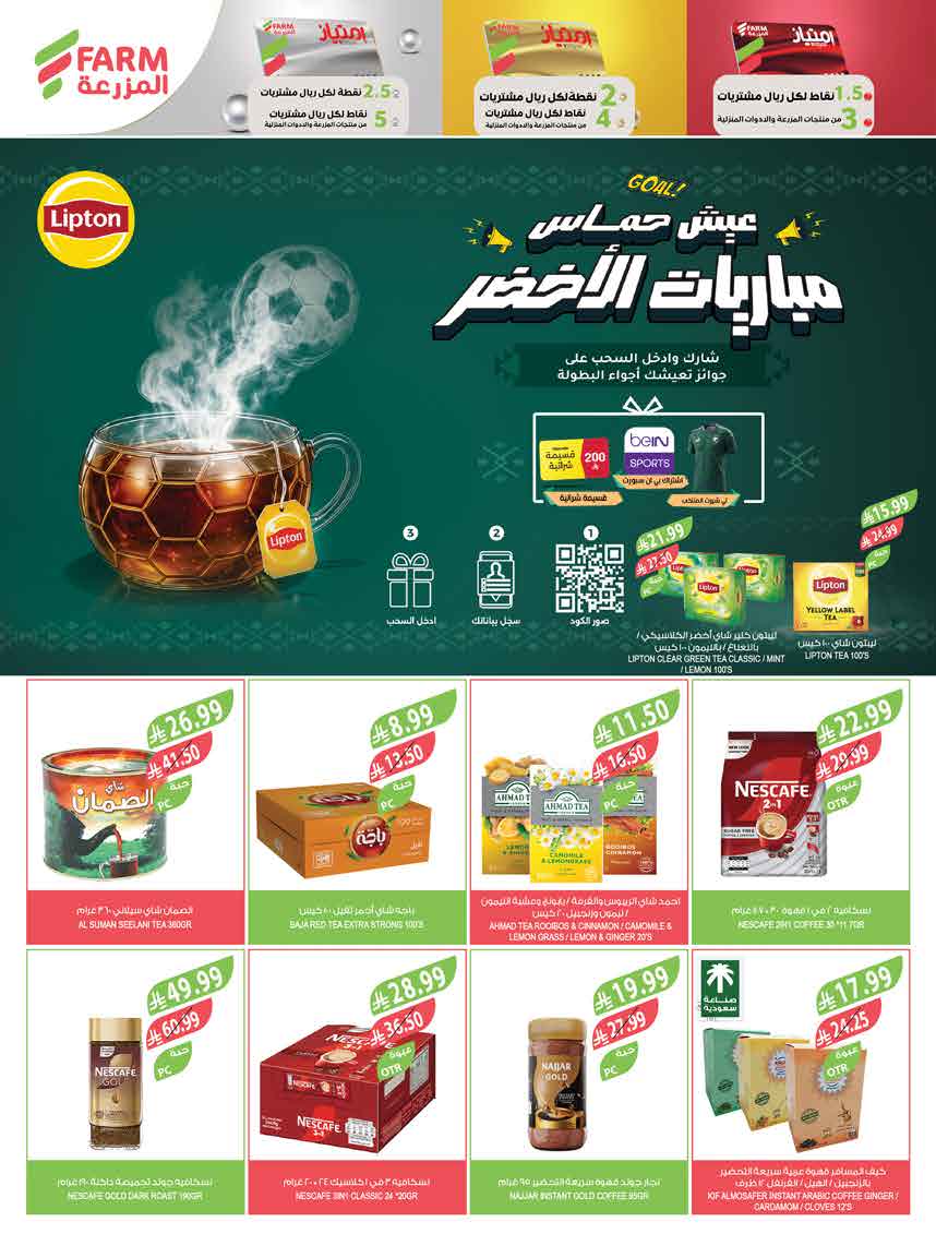 عروض أسواق المزرعة