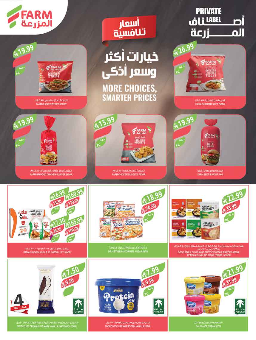 عروض أسواق المزرعة