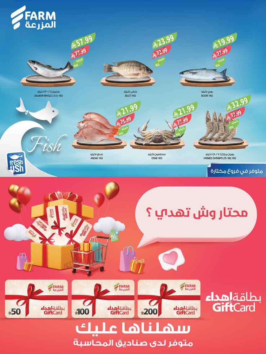 عروض أسواق المزرعة