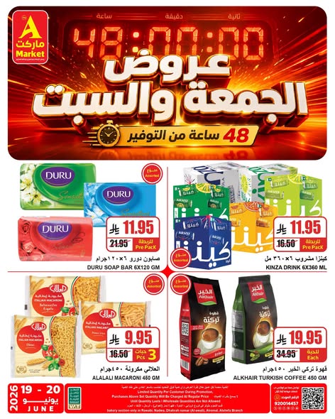 عروض اي ماركت