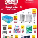عروض على كيفك