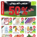 عروض العثيم