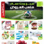 عروض العثيم