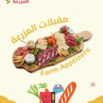 عروض أسواق المزرعة الشرقية