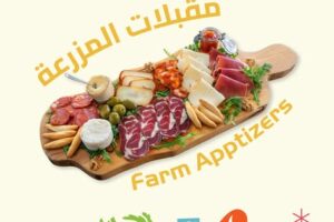 عروض أسواق المزرعة الشرقية
