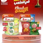 عروض الدكان