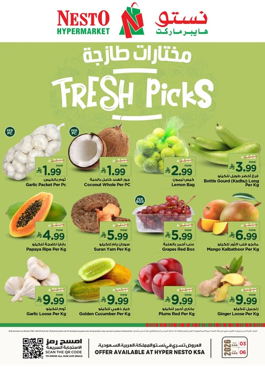 عروض نستو الرياض