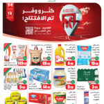 عروض العثيم