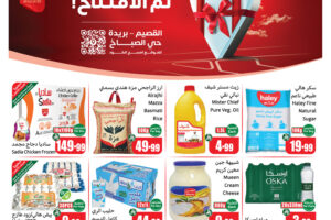 عروض العثيم