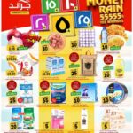 عروض جراند هايبر