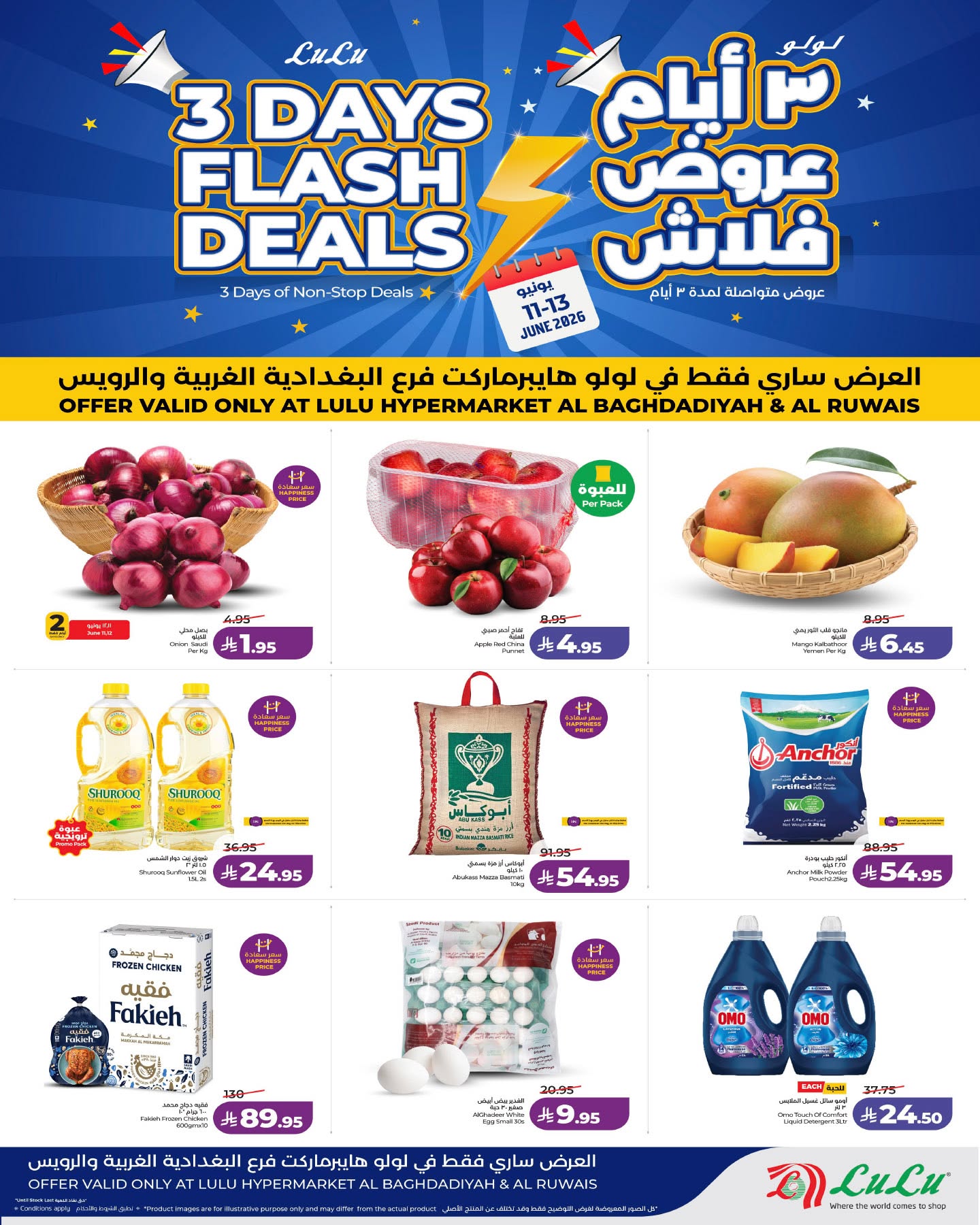 عروض لولو