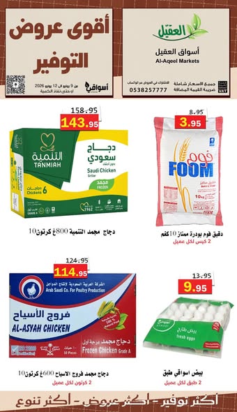عروض نستو الدمام