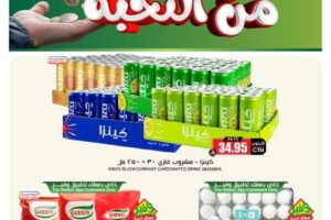 عروض الثلاجة العالمية