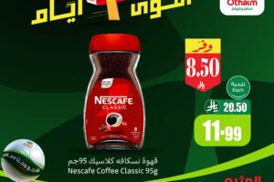 عروض العثيم