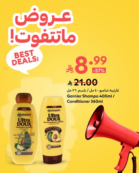 عروض كارفور