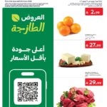 عروض كارفور