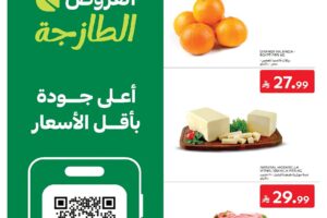 عروض كارفور