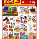 عروض مارك & سيف