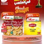 عروض الدكان