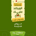 عروض رامز الرياض
