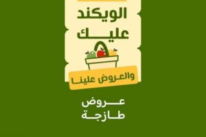 عروض رامز الرياض